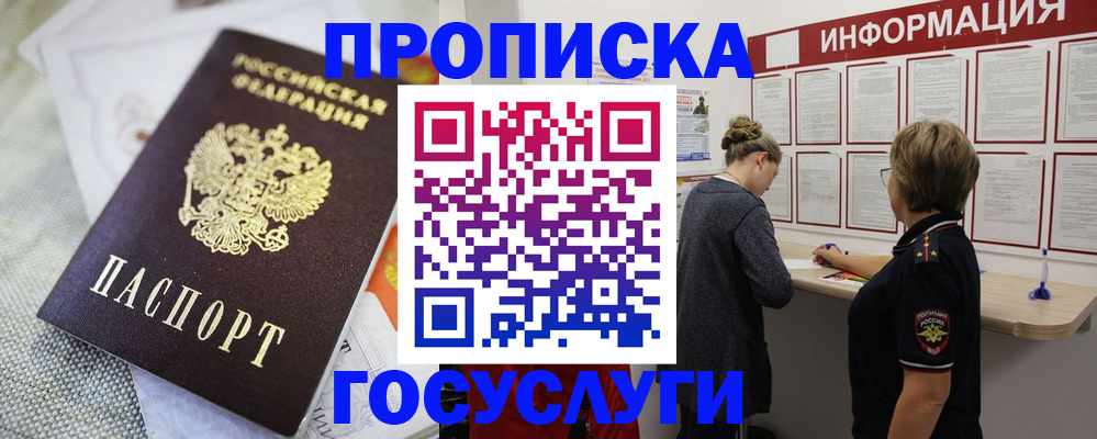 прописка регистрация в Алатыре