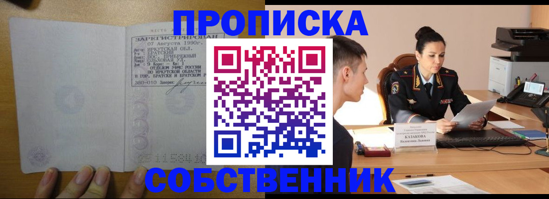 прописка штамп в Алатыре